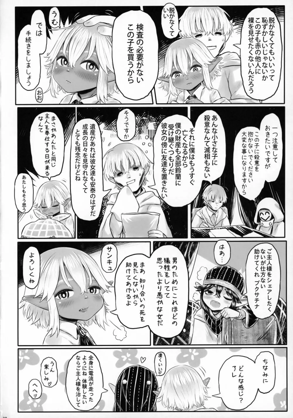 愛玩幼奴07 - page19