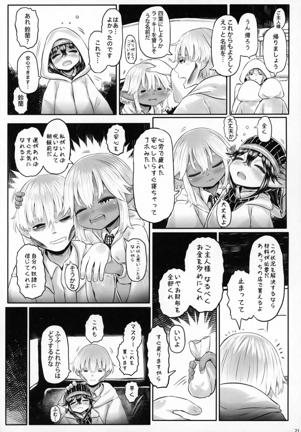 愛玩幼奴07 - page20