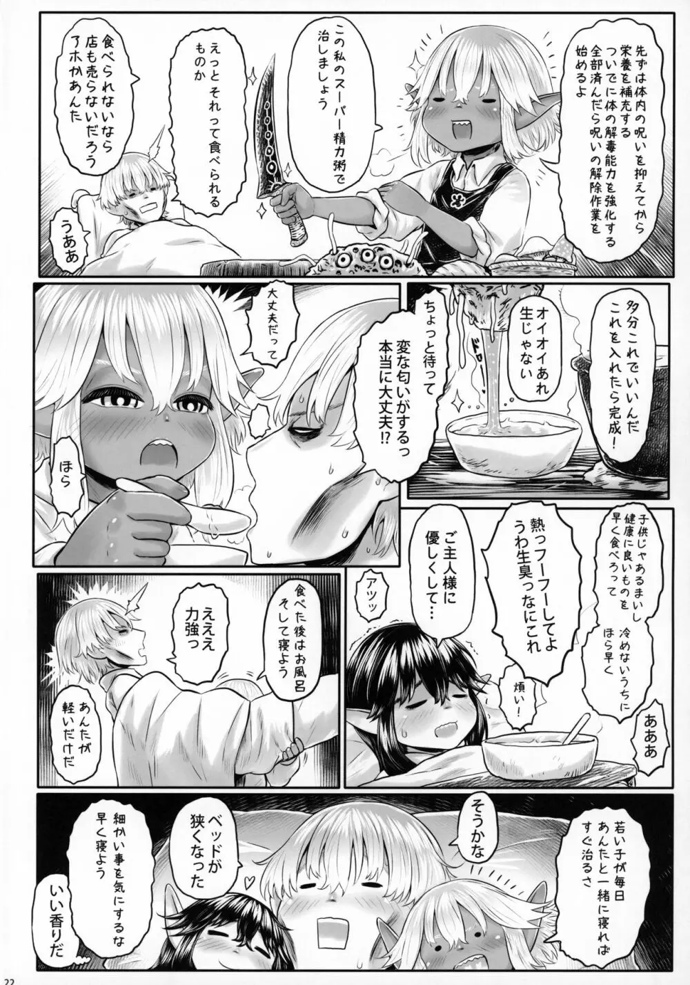 愛玩幼奴07 - page21