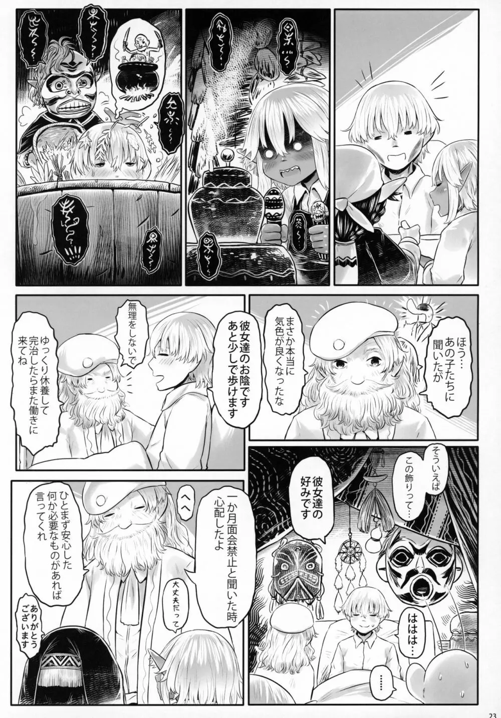 愛玩幼奴07 - page22