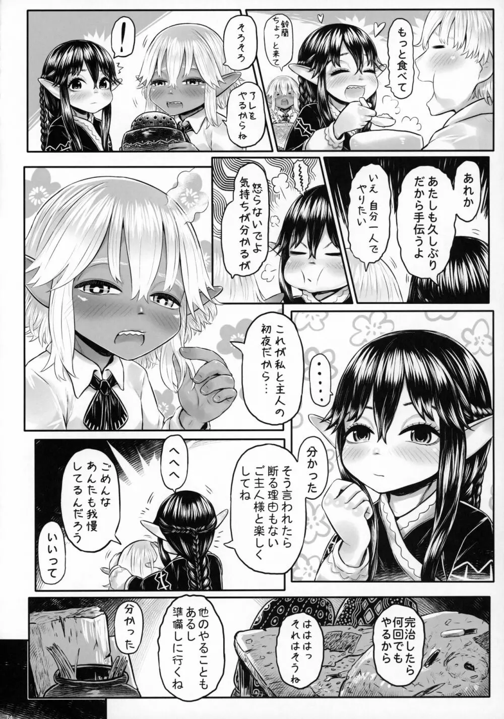 愛玩幼奴07 - page23