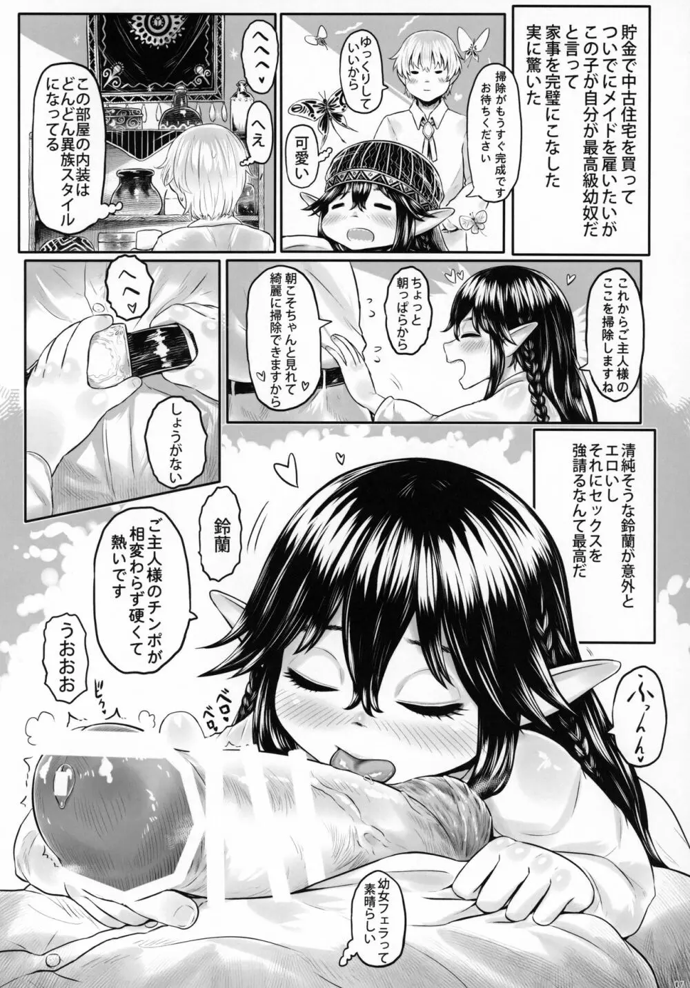 愛玩幼奴07 - page6