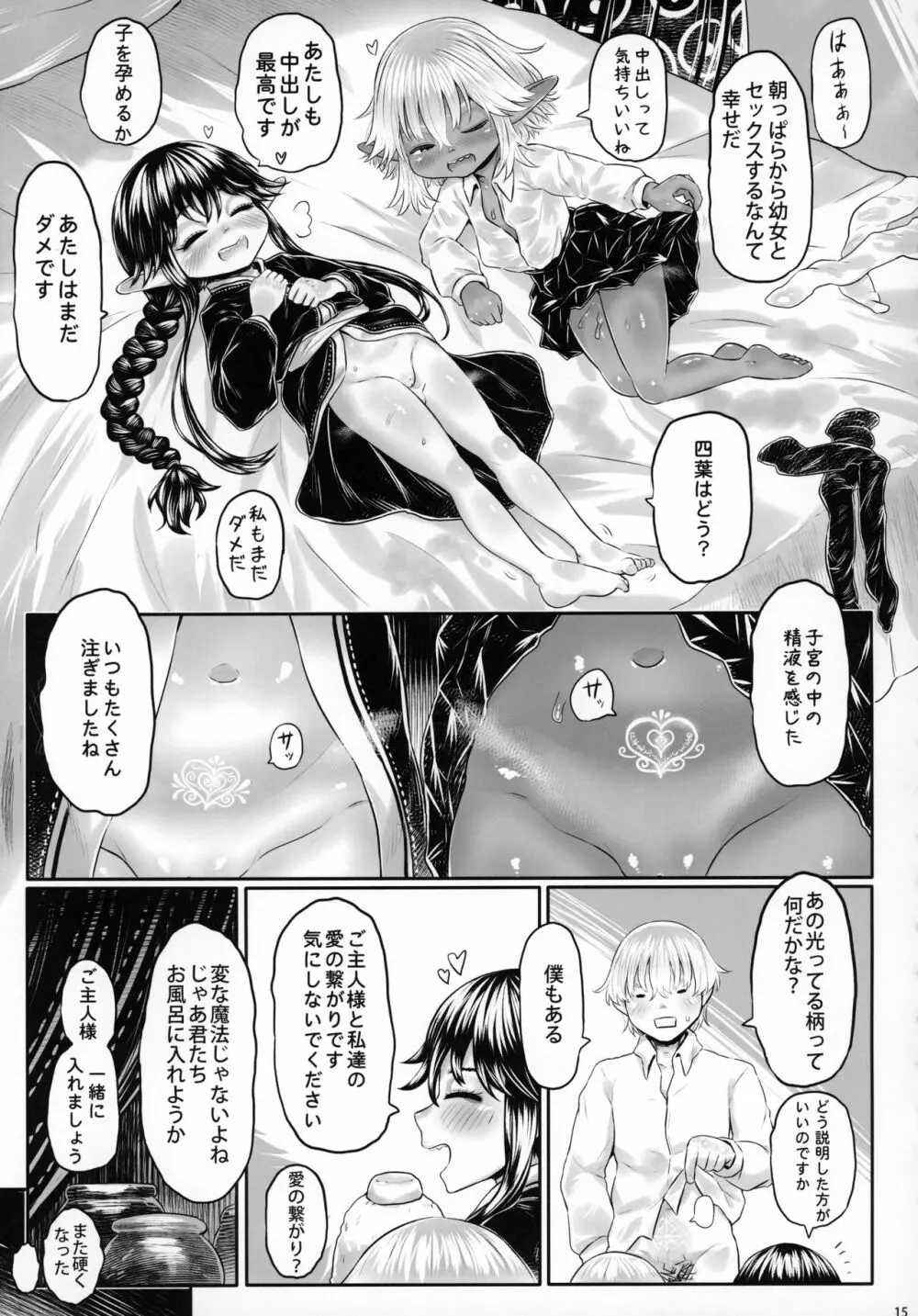 愛玩幼奴08 - page14