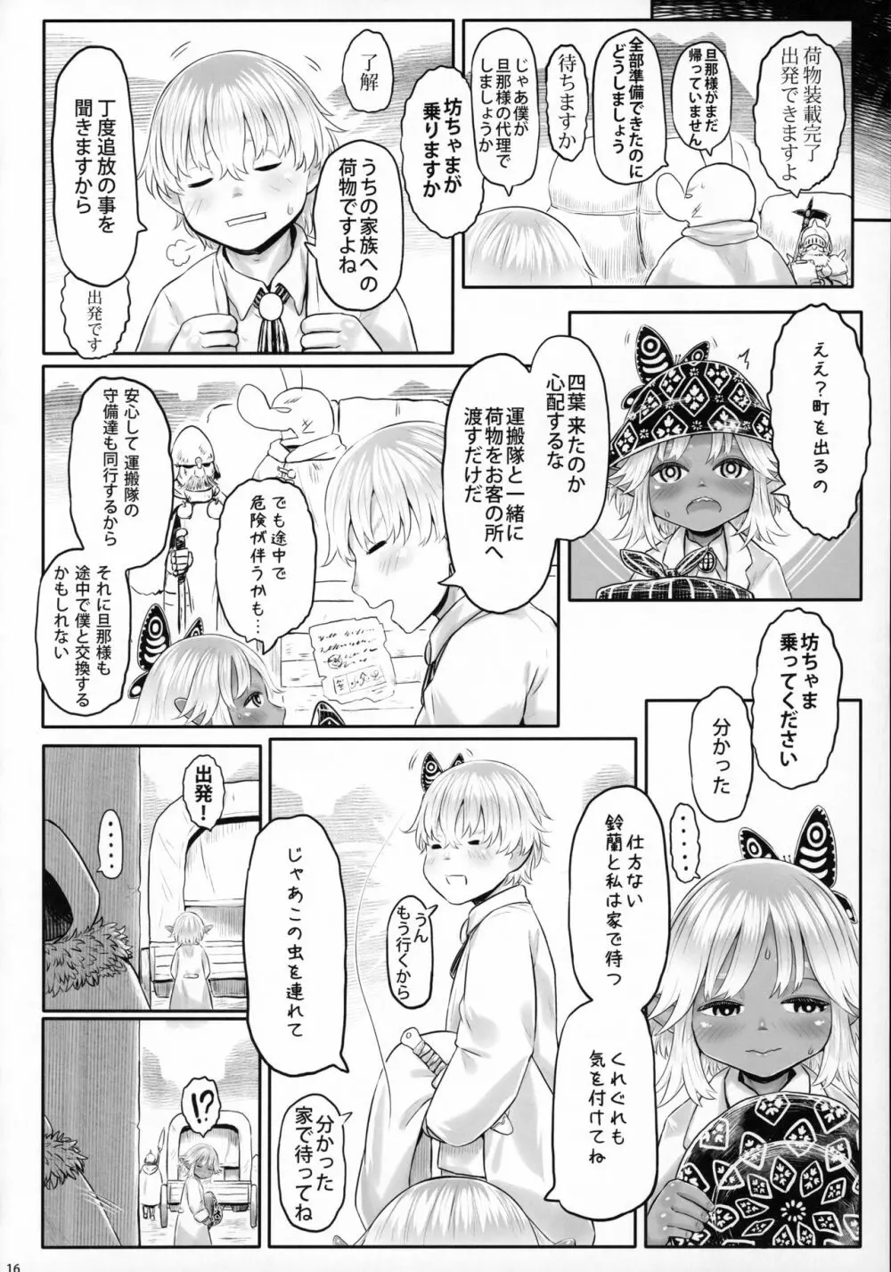 愛玩幼奴08 - page15