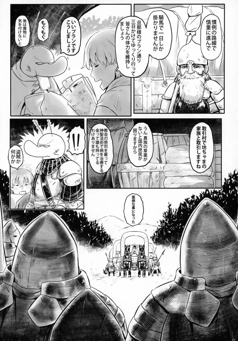 愛玩幼奴08 - page16