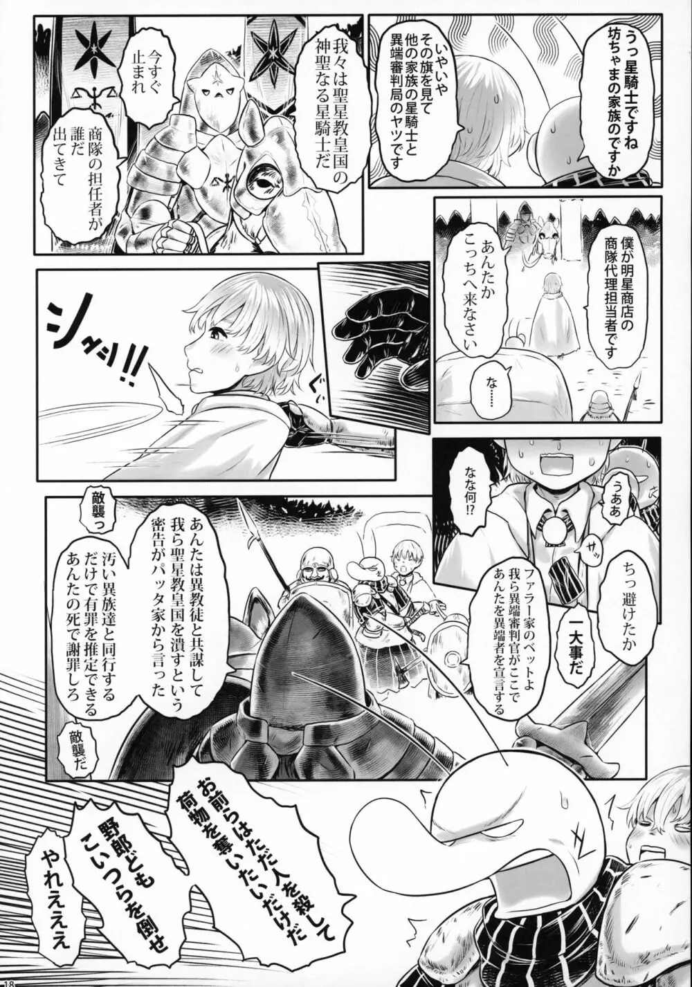 愛玩幼奴08 - page17