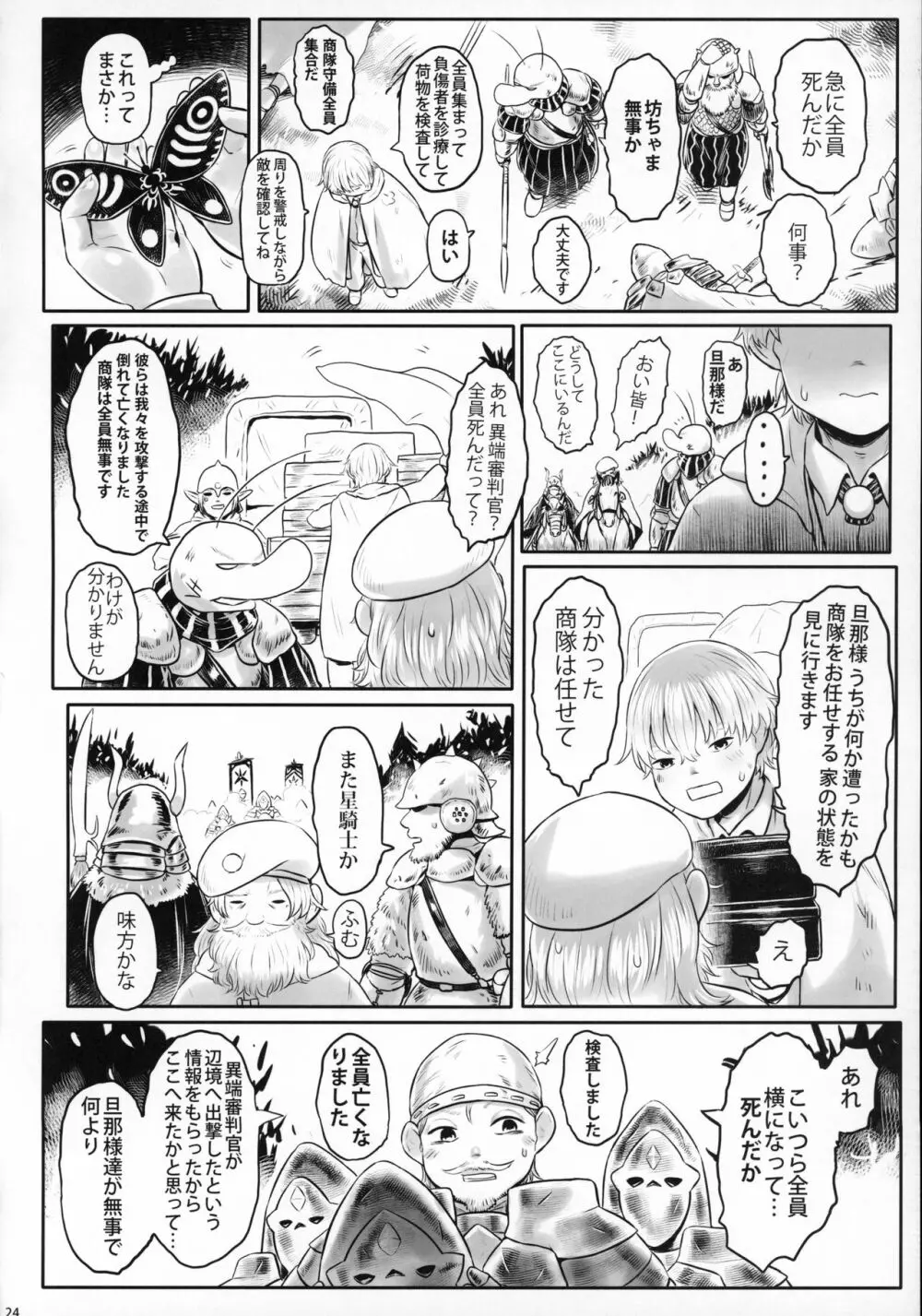 愛玩幼奴08 - page23