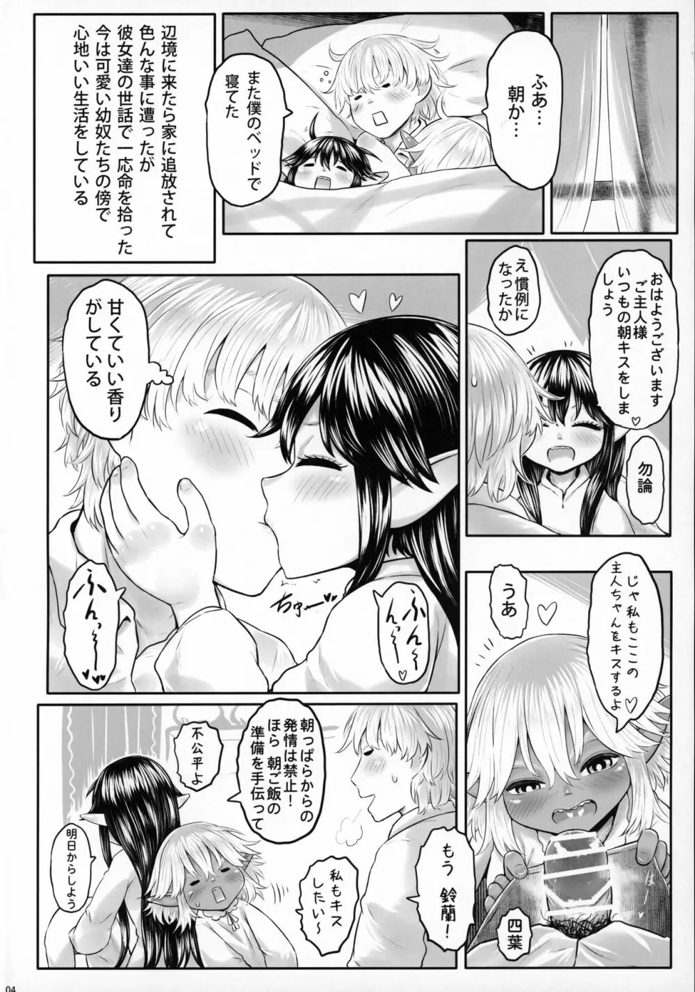 愛玩幼奴08 - page3