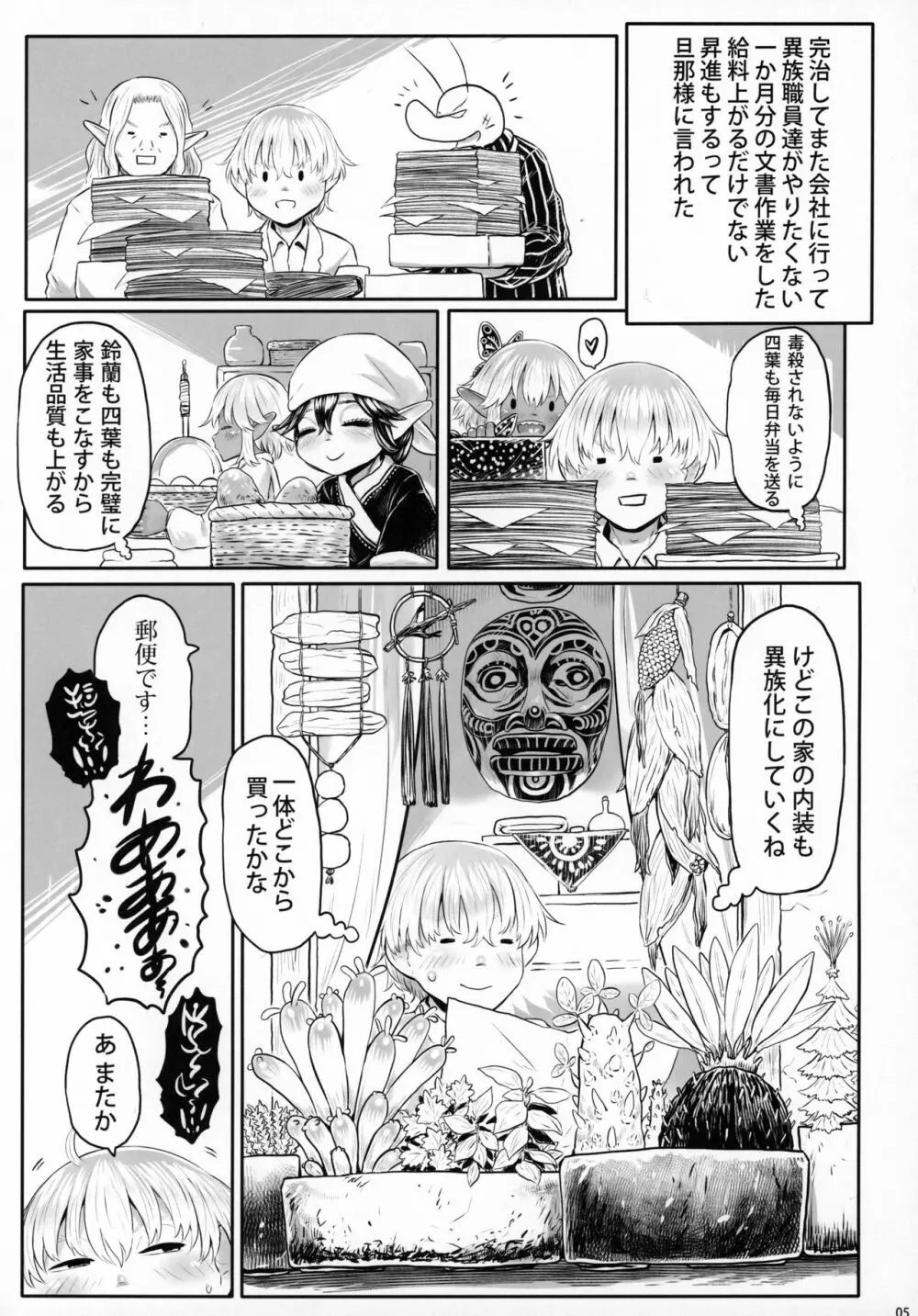 愛玩幼奴08 - page4