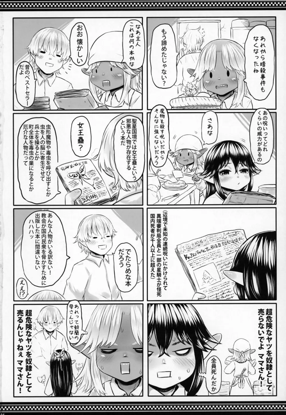 愛玩幼奴08 - page45