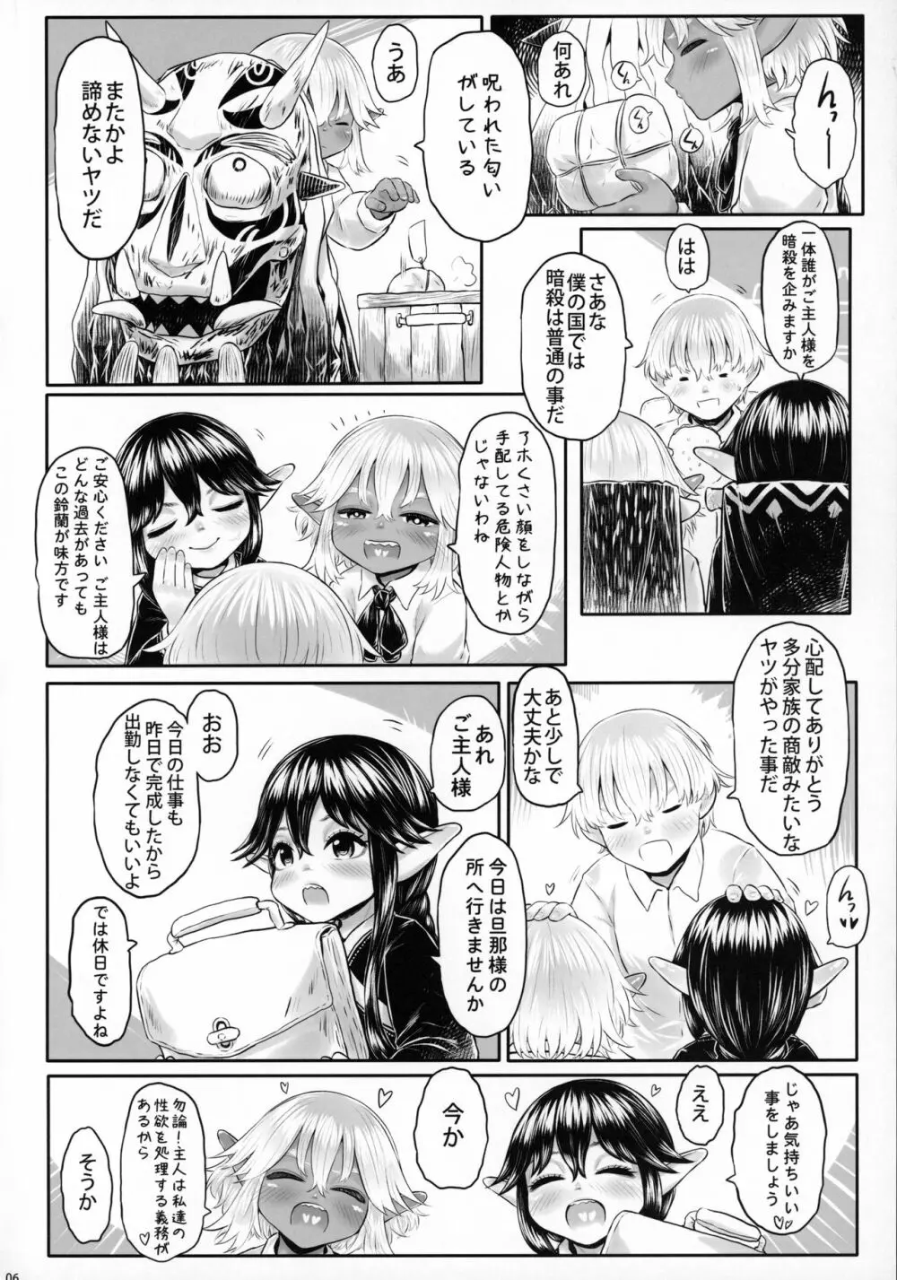 愛玩幼奴08 - page5