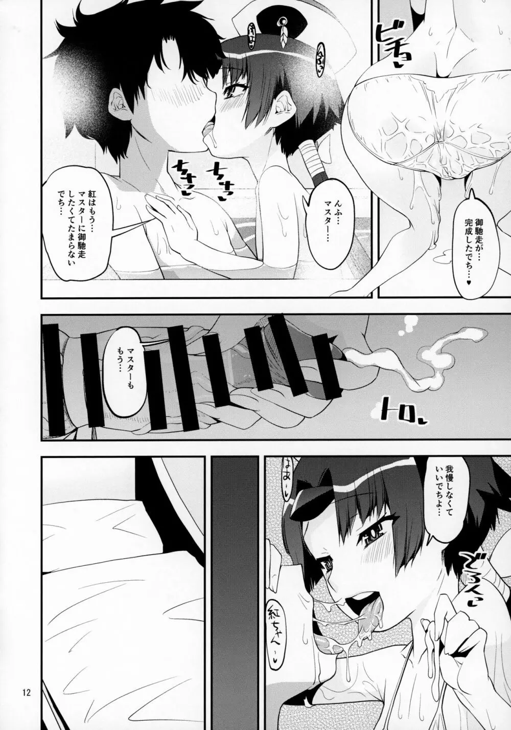 紅ちゃんが射精管理でおもてなし カラー版 - page11