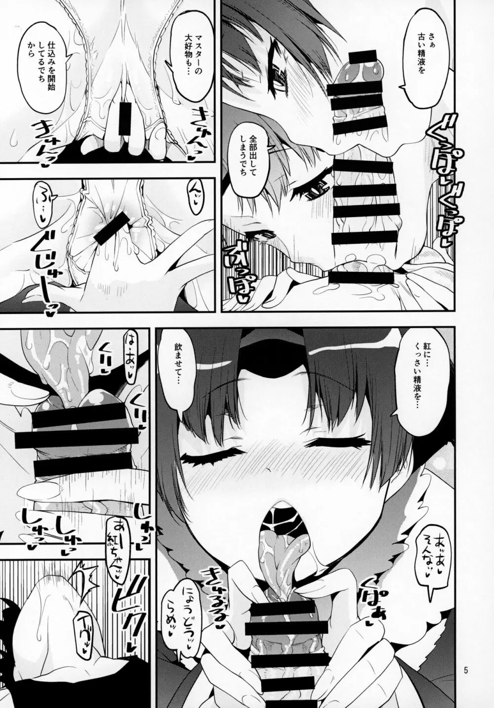 紅ちゃんが射精管理でおもてなし カラー版 - page4