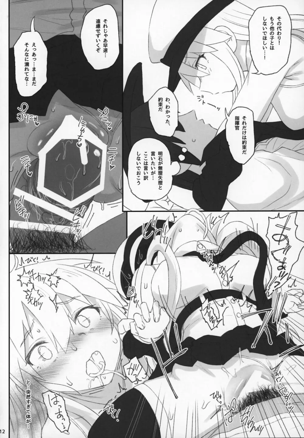 エンタープライズの敬慕 - page11