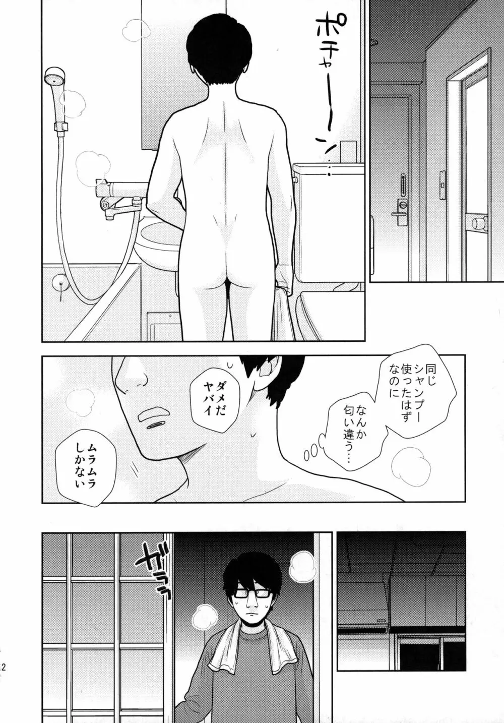 タダで泊めろ系女子。 - page11