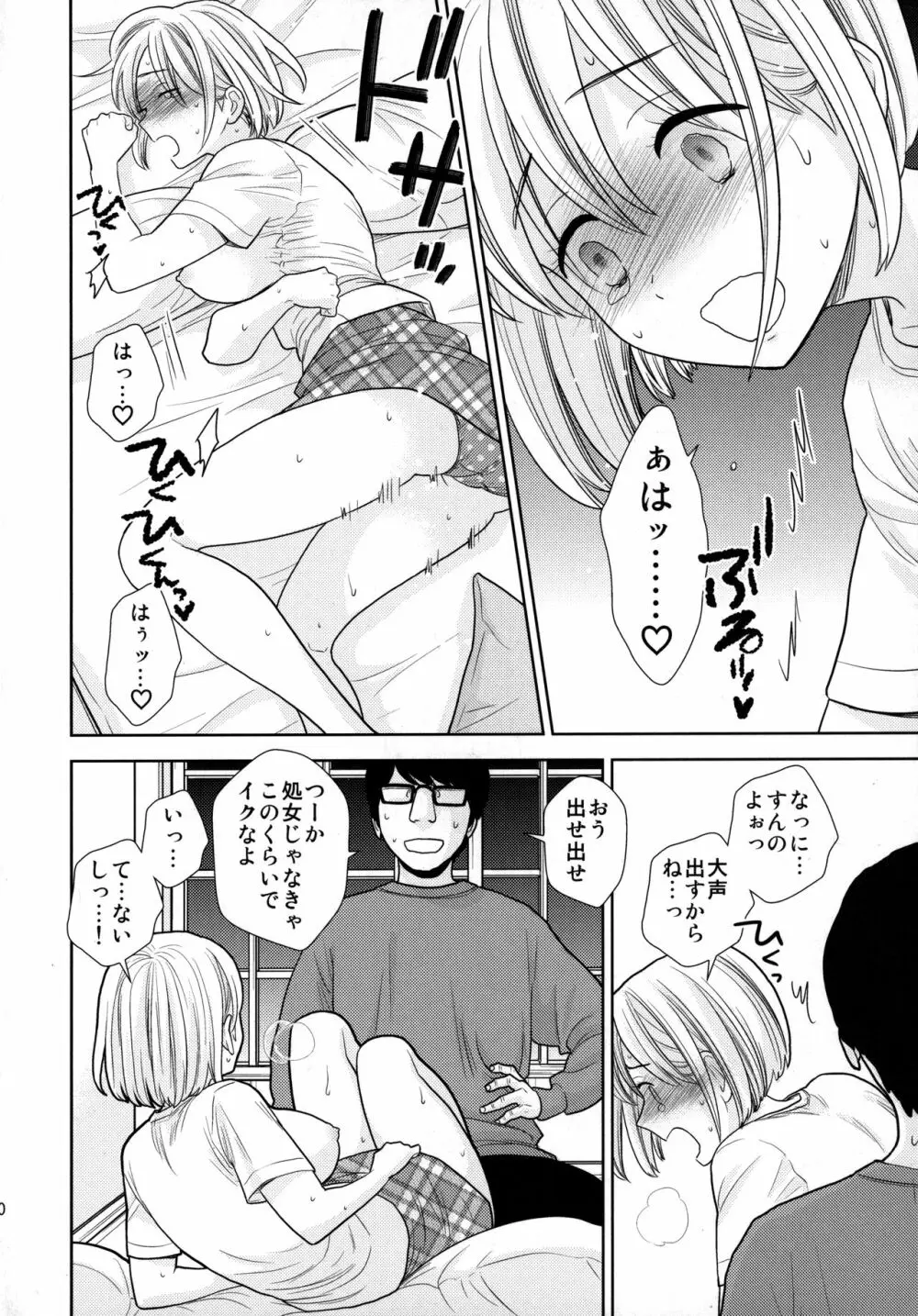 タダで泊めろ系女子。 - page19