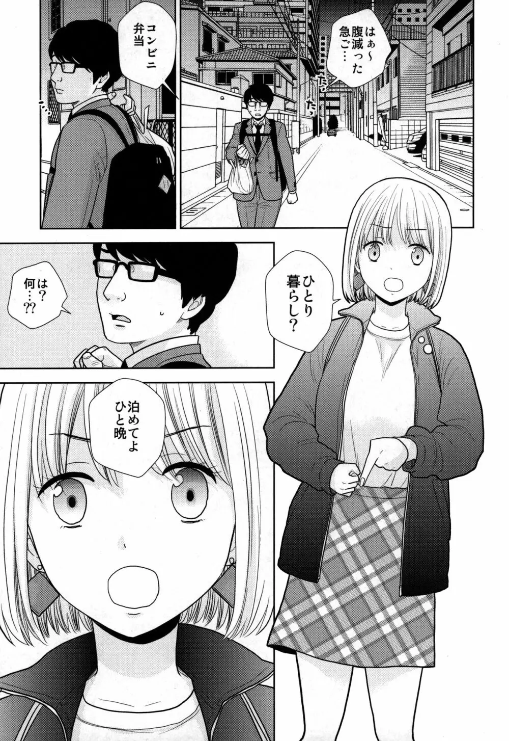 タダで泊めろ系女子。 - page4