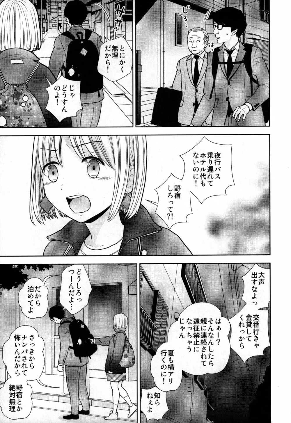 タダで泊めろ系女子。 - page6