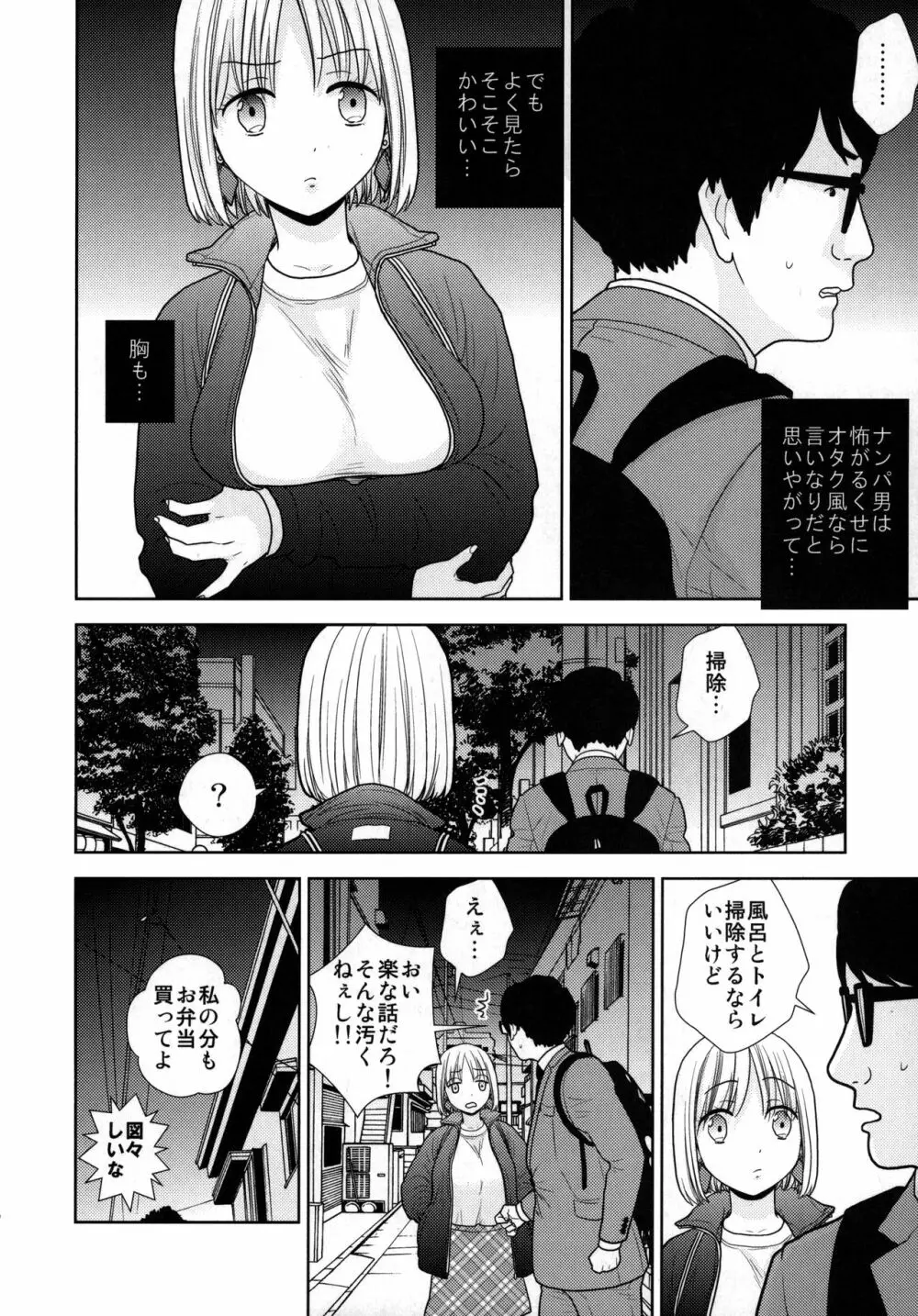 タダで泊めろ系女子。 - page7