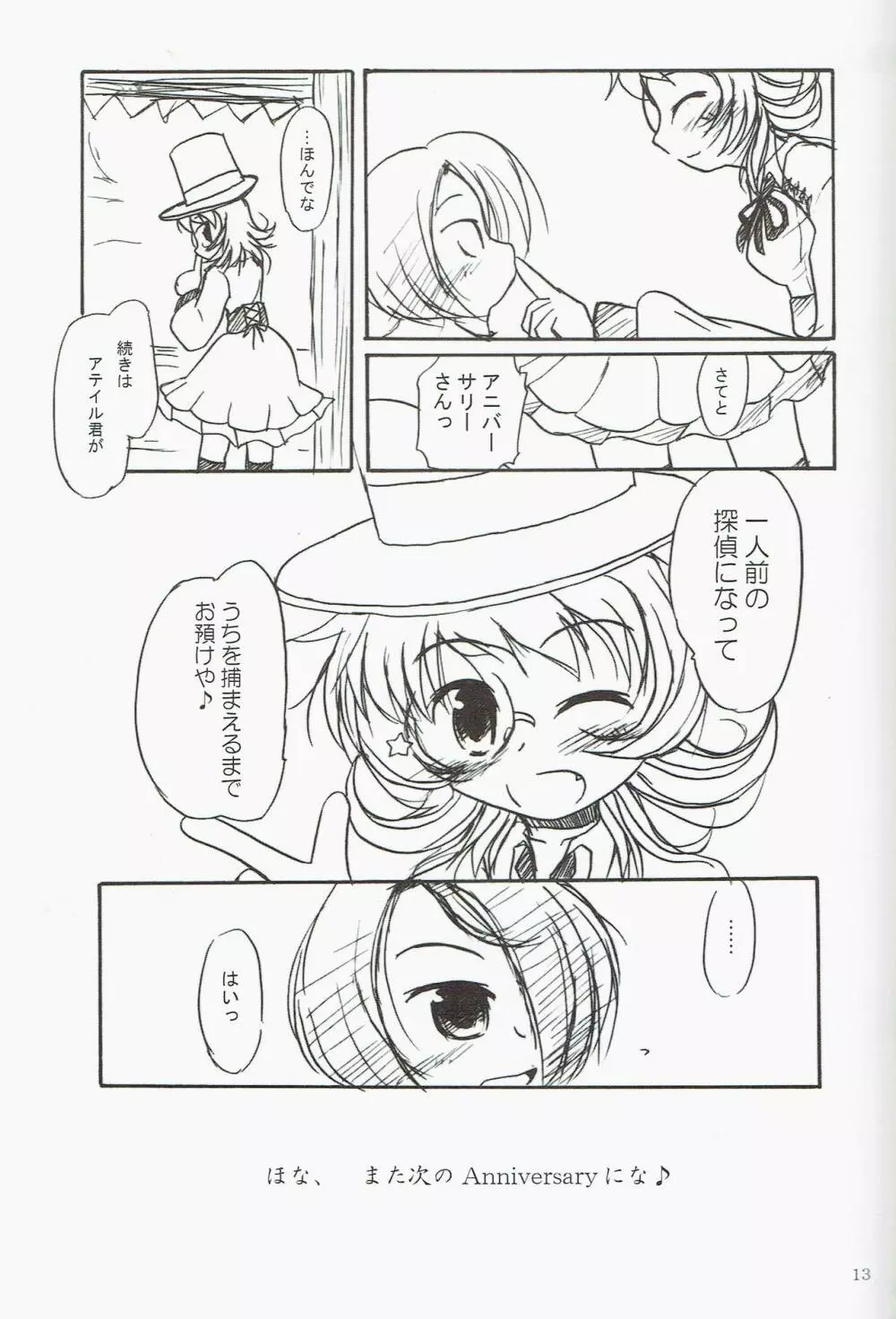 駆け込みフェスティバル - page13