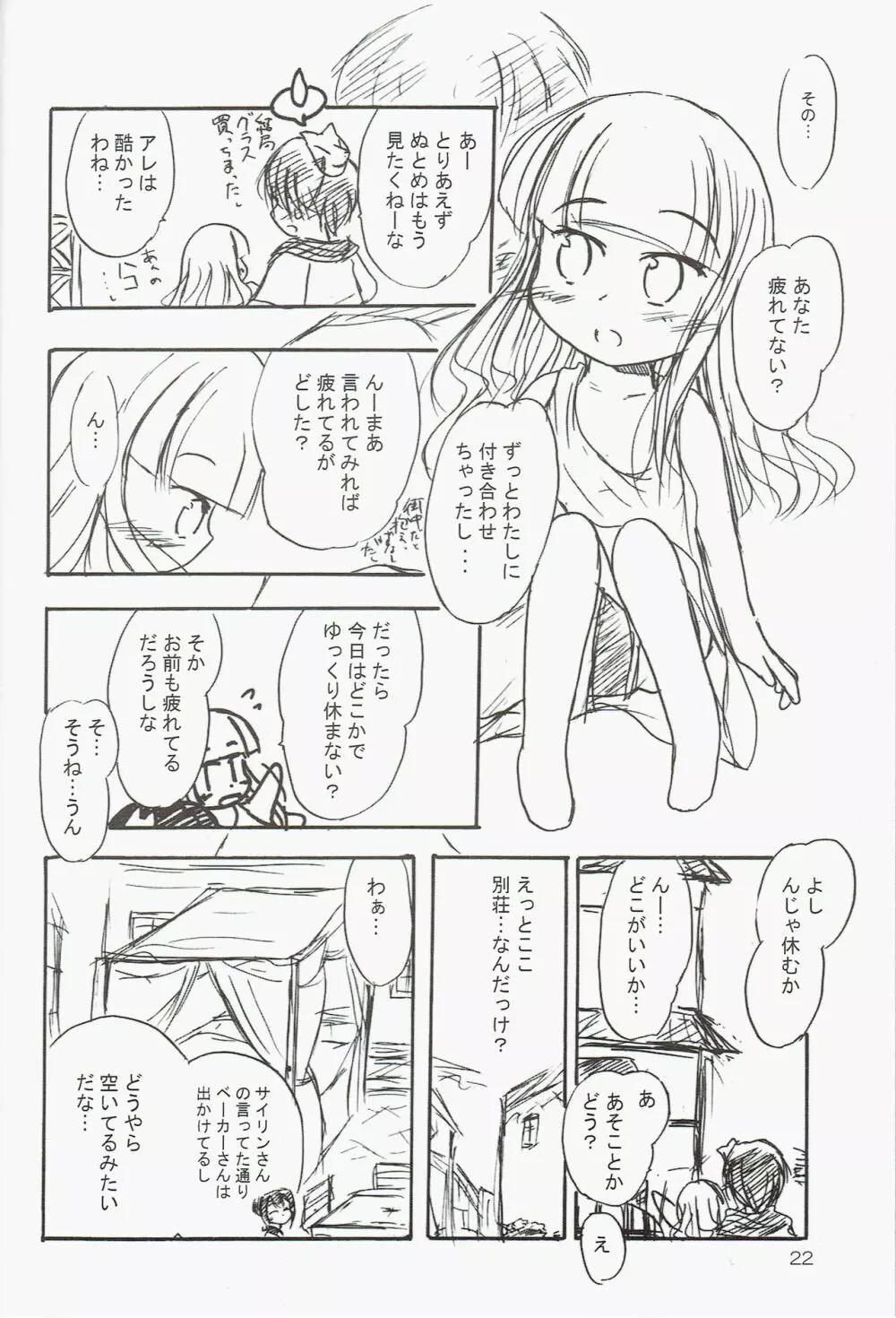 駆け込みフェスティバル - page22