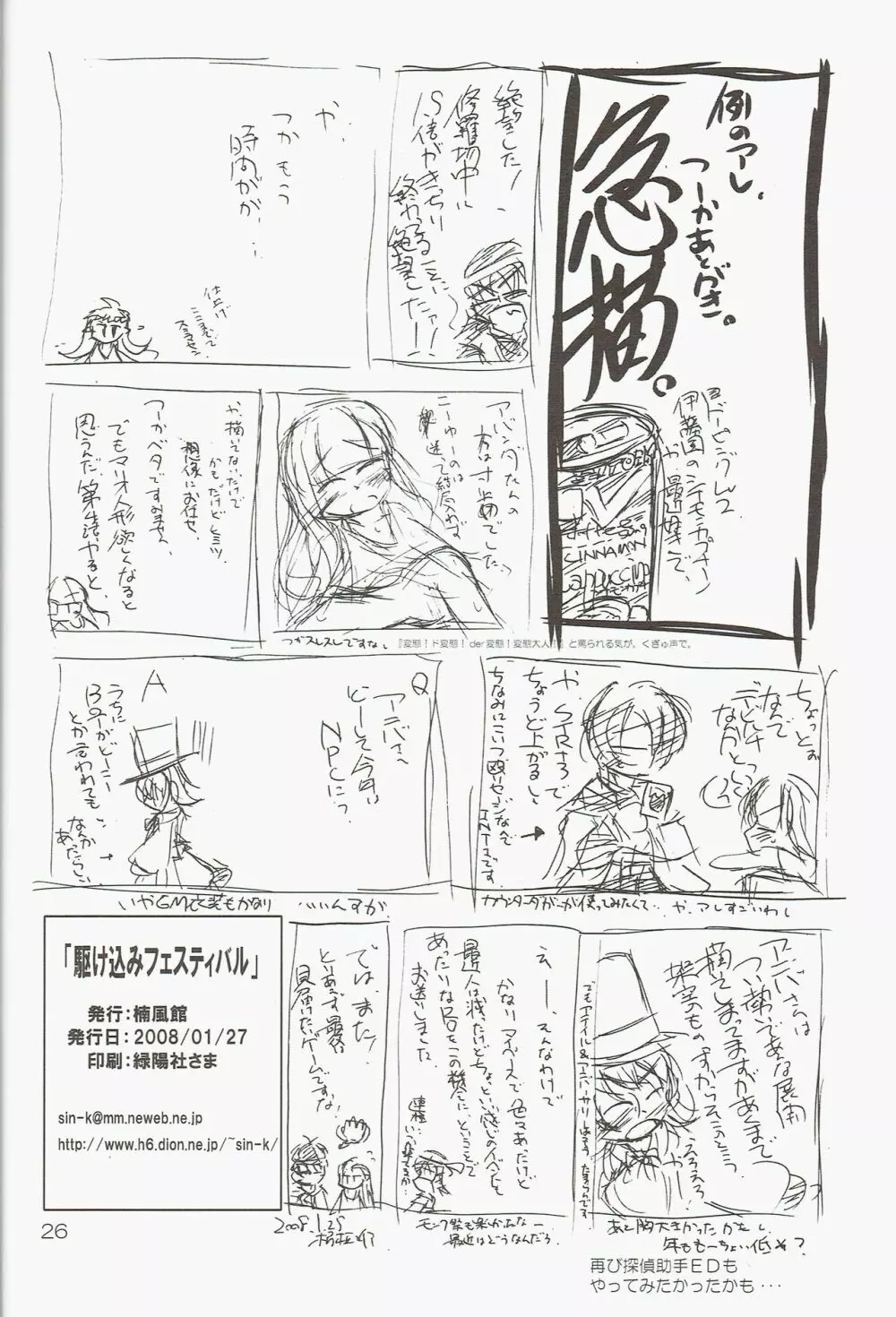 駆け込みフェスティバル - page26