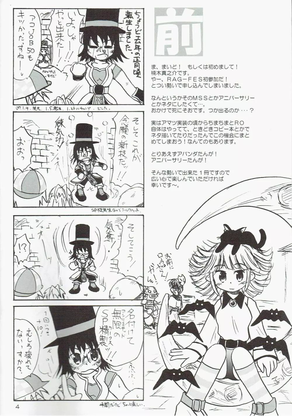 駆け込みフェスティバル - page4