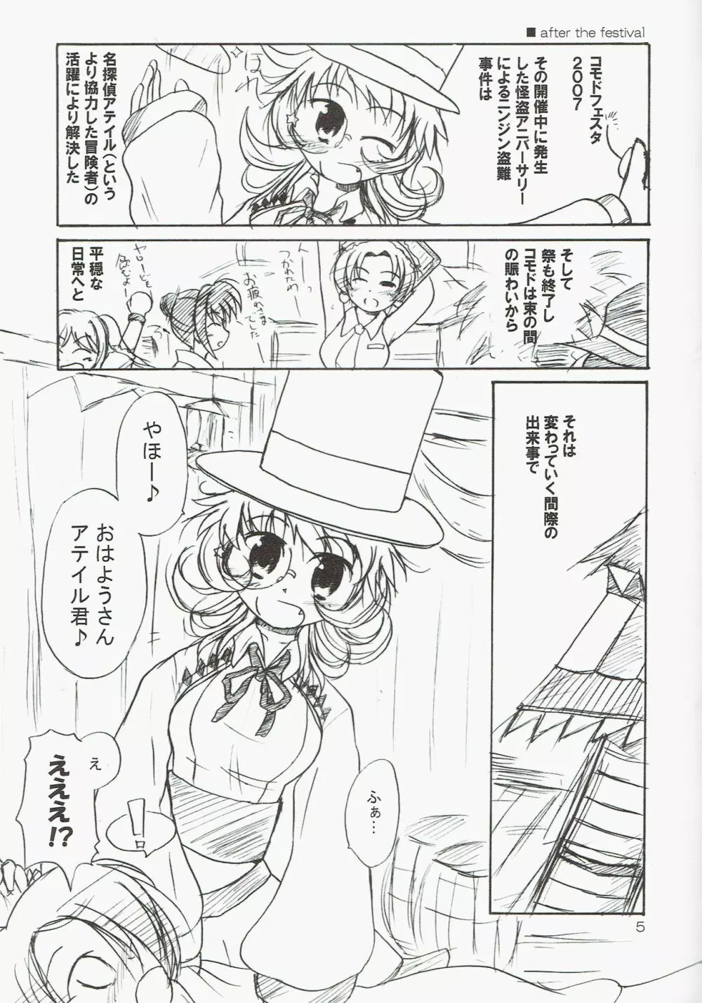 駆け込みフェスティバル - page5