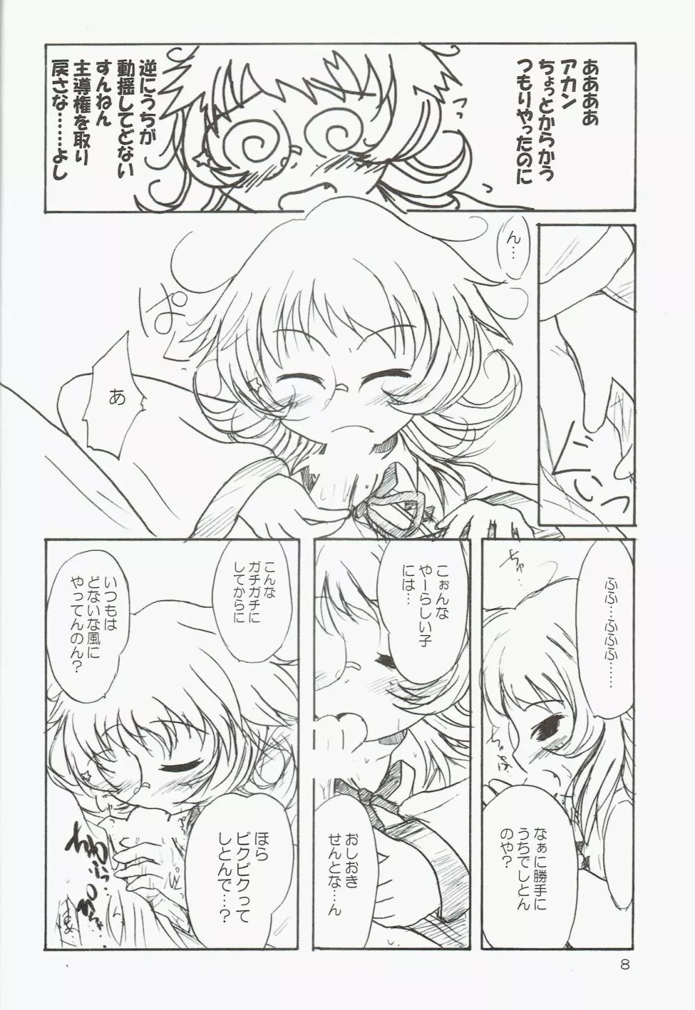 駆け込みフェスティバル - page8