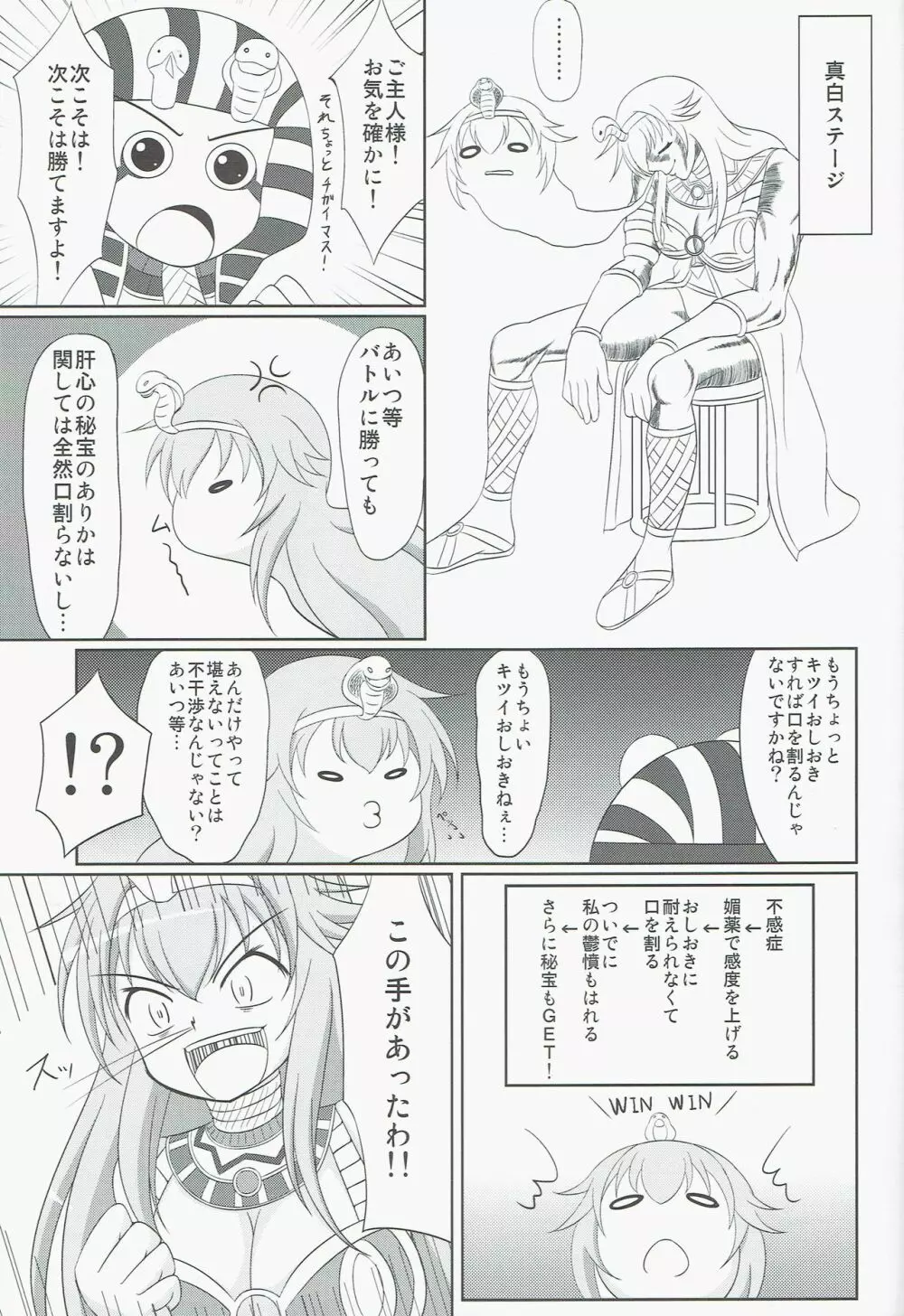 おしおきペンペンタイム セトver. - page3