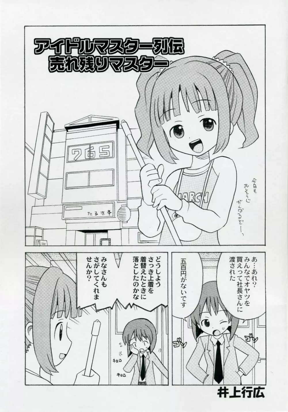 THE IDOLM@STER HEX STRIKE - page15