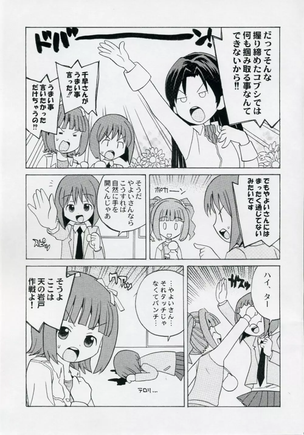 THE IDOLM@STER HEX STRIKE - page17