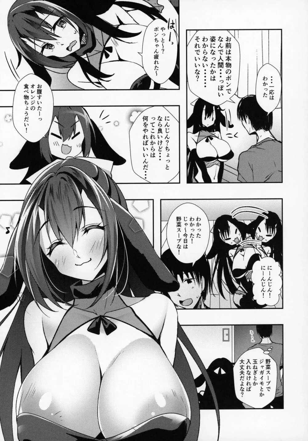 彼女が出来たらペットが病んでサキュバスになった話 - page10