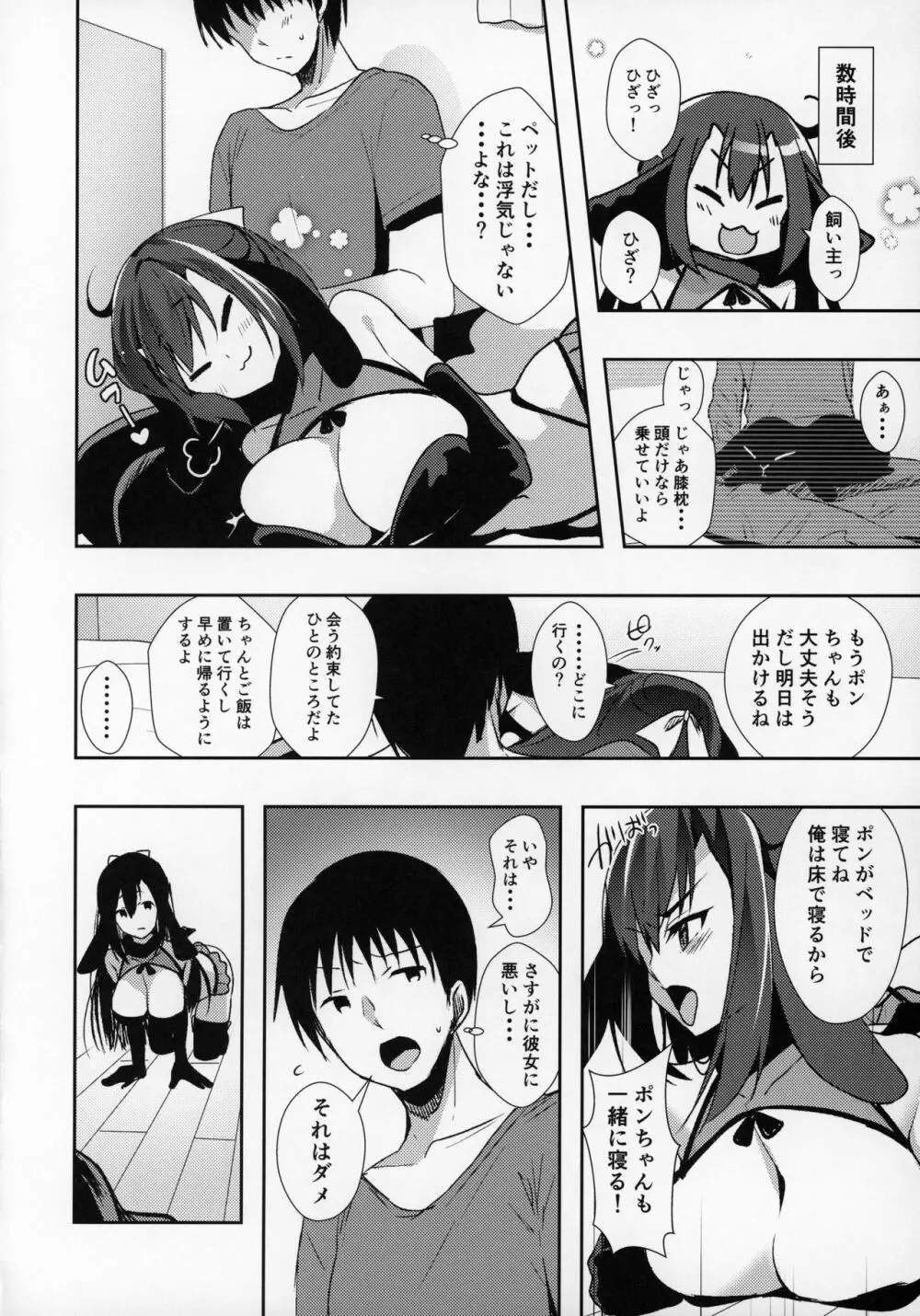 彼女が出来たらペットが病んでサキュバスになった話 - page11