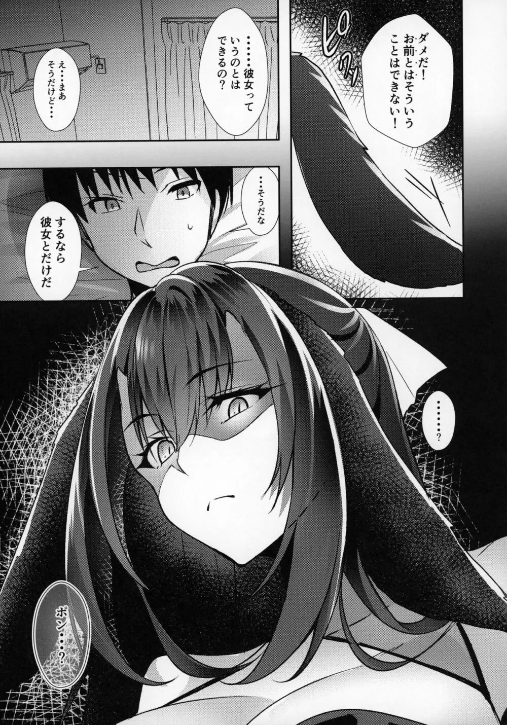 彼女が出来たらペットが病んでサキュバスになった話 - page14