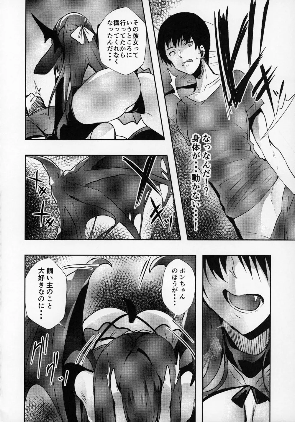 彼女が出来たらペットが病んでサキュバスになった話 - page15