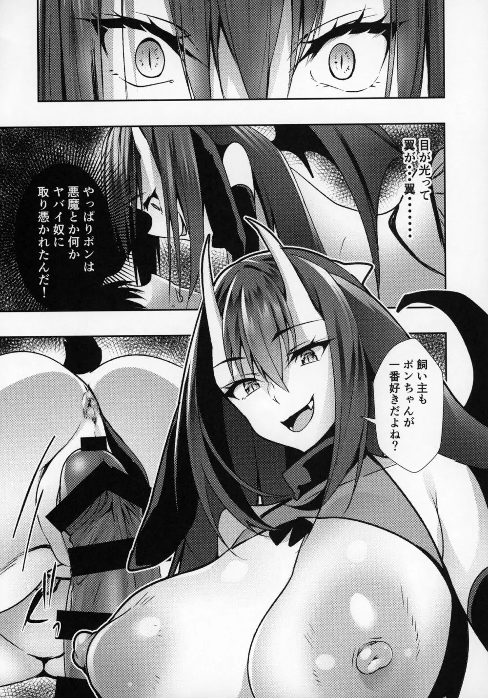 彼女が出来たらペットが病んでサキュバスになった話 - page16