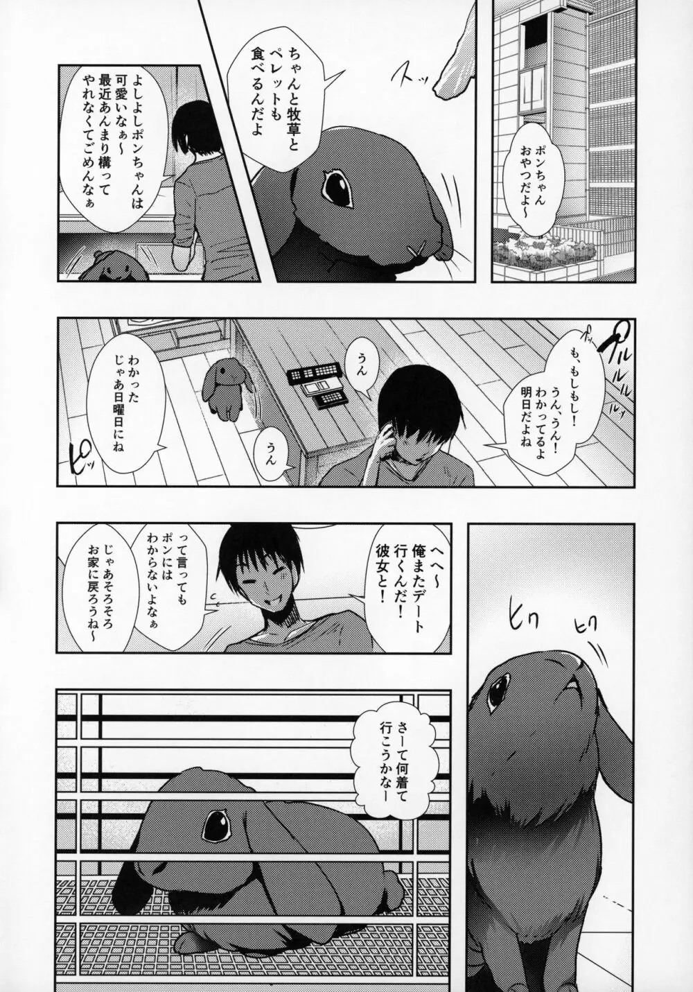 彼女が出来たらペットが病んでサキュバスになった話 - page5