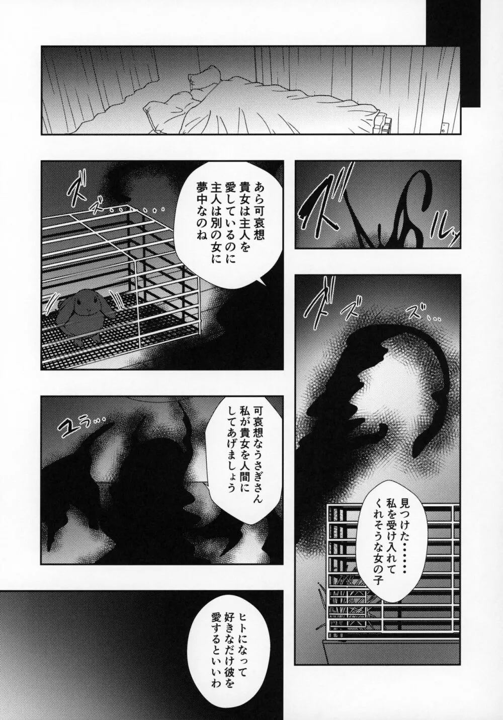 彼女が出来たらペットが病んでサキュバスになった話 - page6