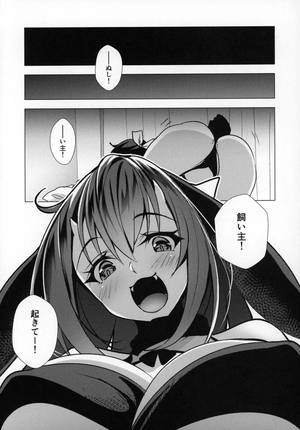 彼女が出来たらペットが病んでサキュバスになった話 - page7