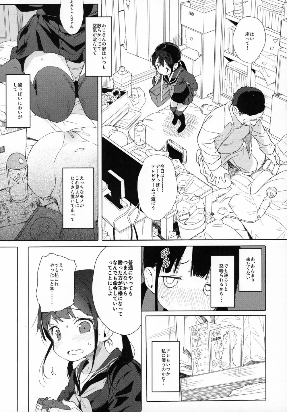 コミケのおまけまとめ part1 - page10