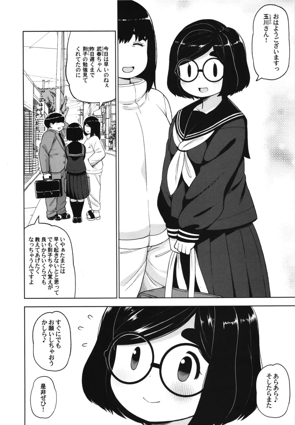 近所の地味なJCに大人の遊びを教えてみた話 - page3