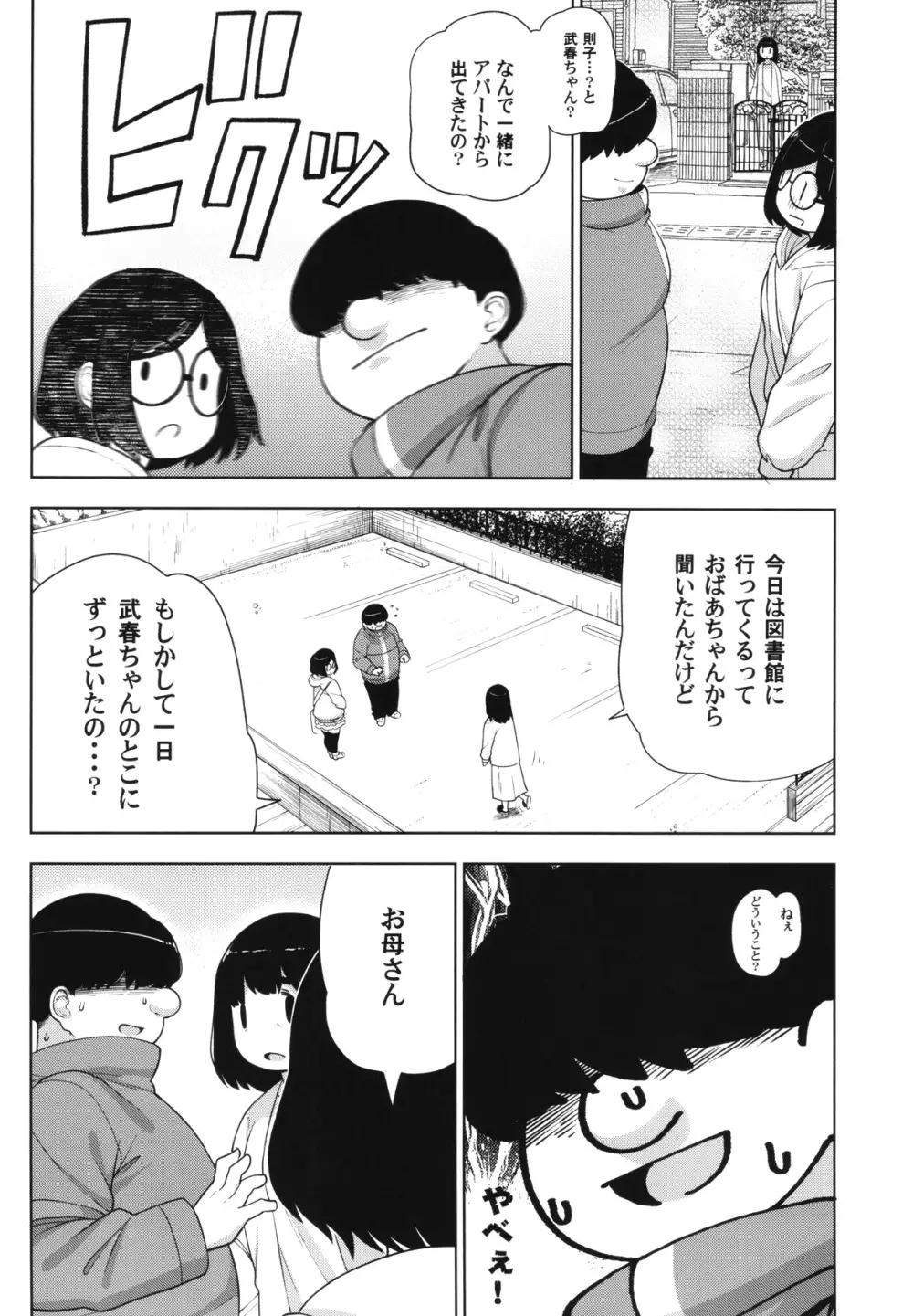 近所の地味なJCに大人の遊びを教えてみた話 - page40