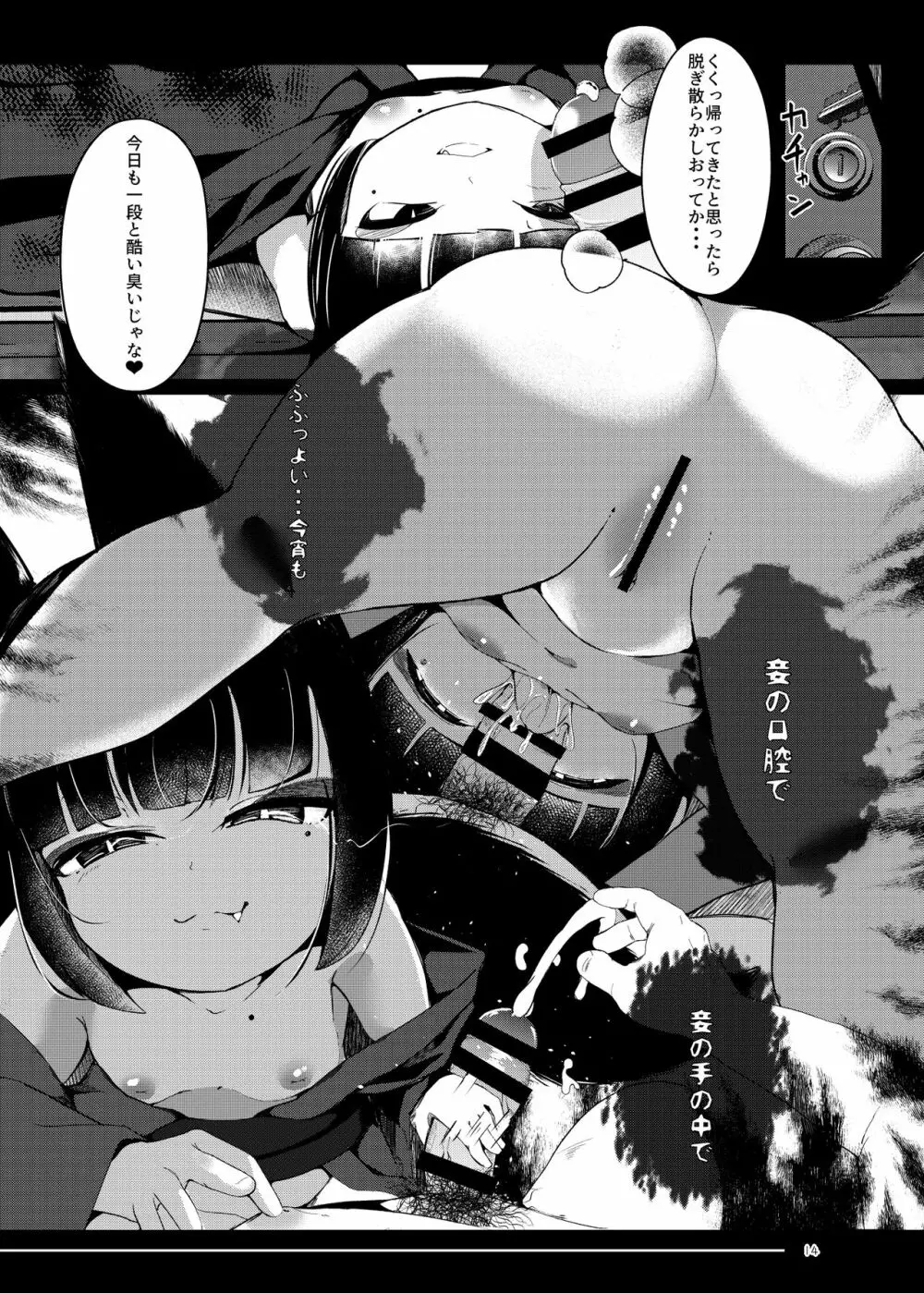 追体験<POV>事故物件 -1K家具付き狐憑き- - page14