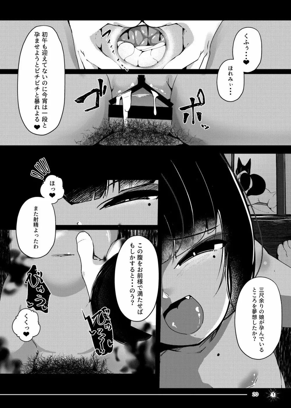 追体験<POV>事故物件 -1K家具付き狐憑き- - page20