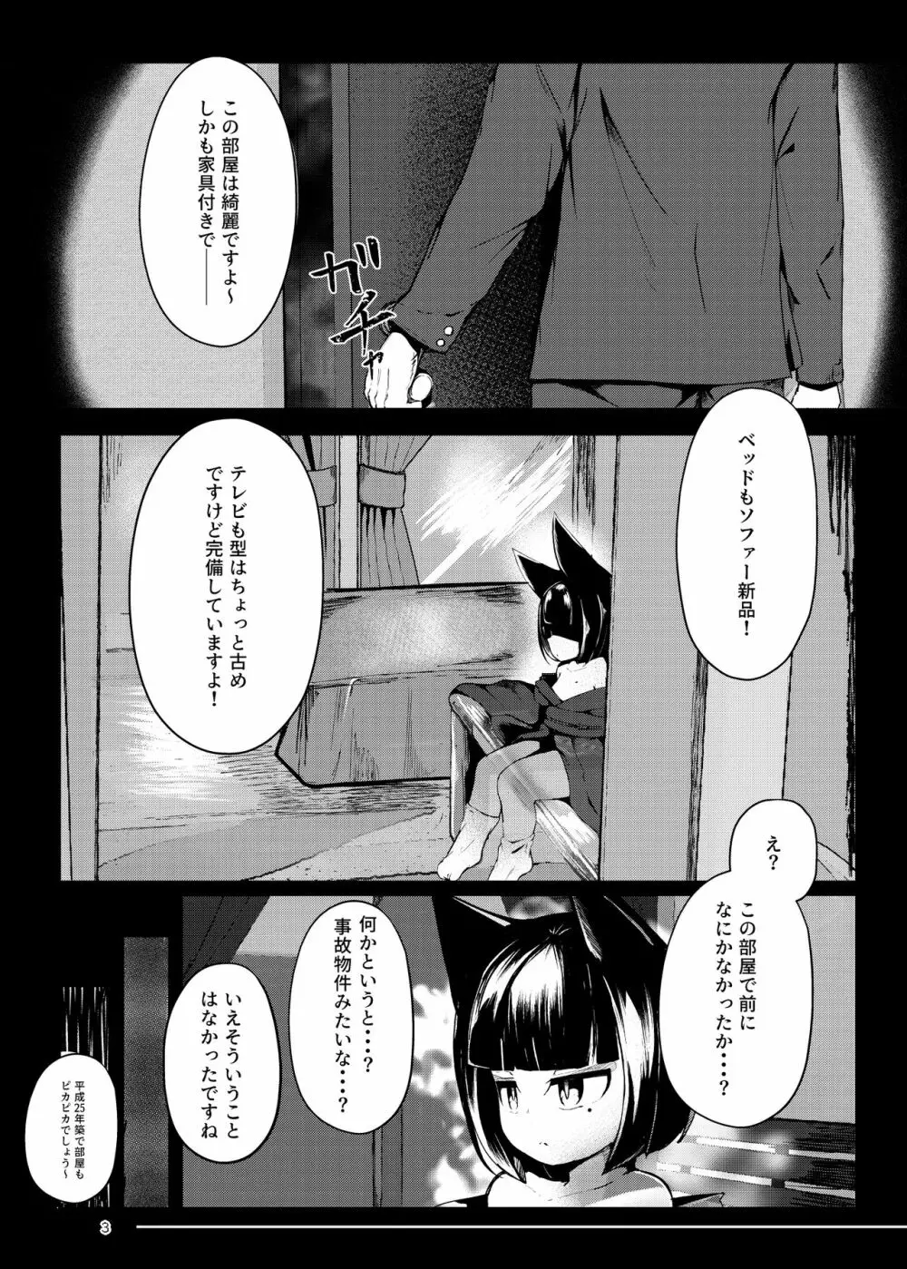 追体験<POV>事故物件 -1K家具付き狐憑き- - page3