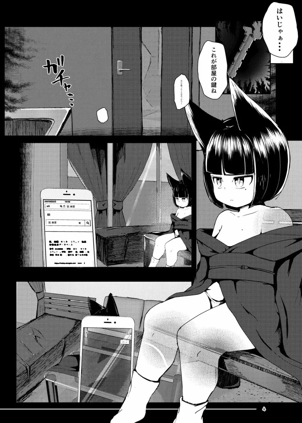 追体験<POV>事故物件 -1K家具付き狐憑き- - page4