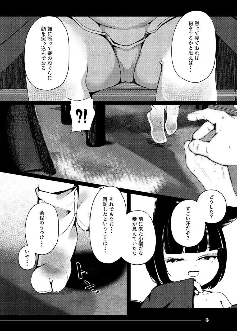 追体験<POV>事故物件 -1K家具付き狐憑き- - page6