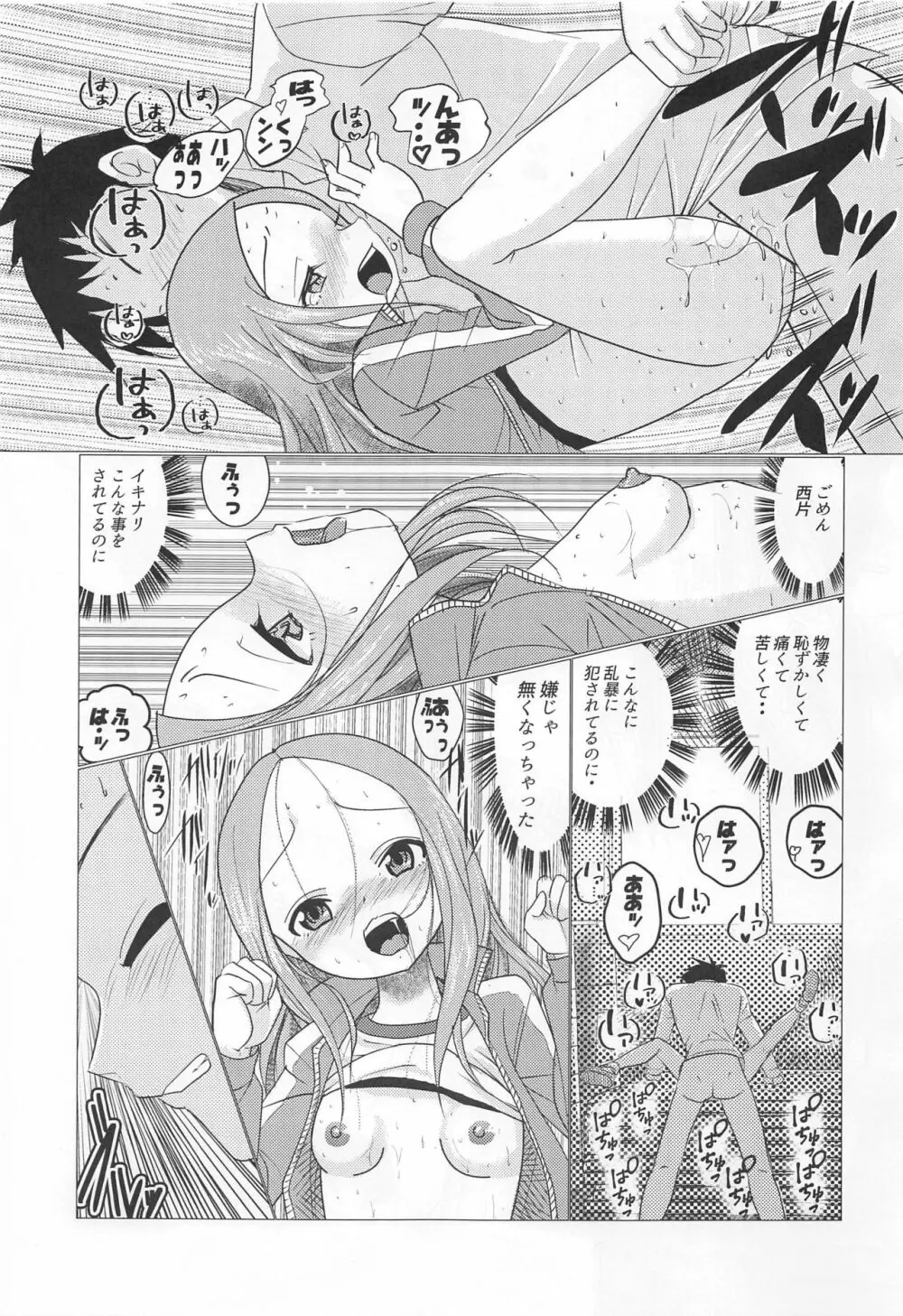 XXX上手の高☆さん - page10