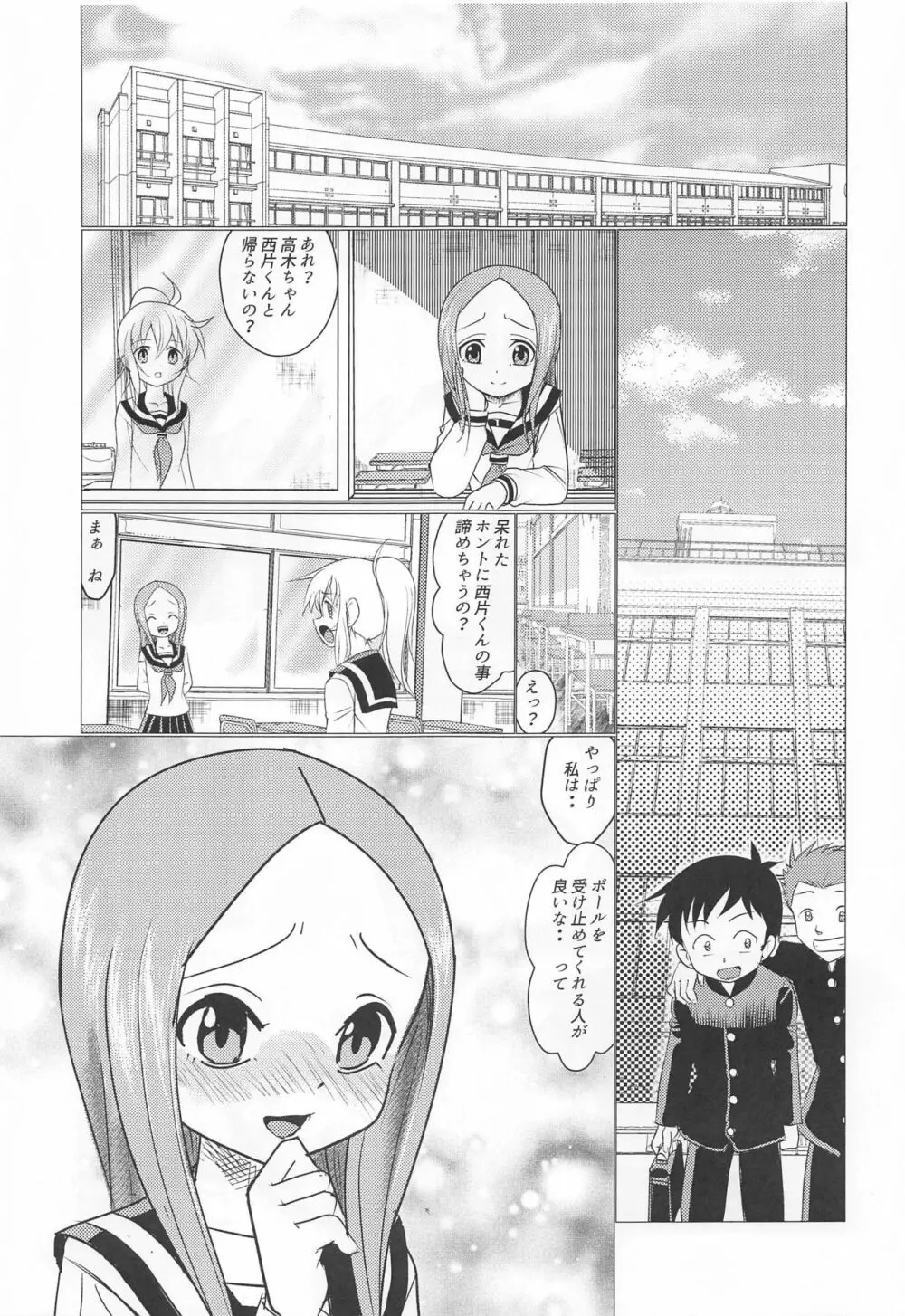 XXX上手の高☆さん - page18